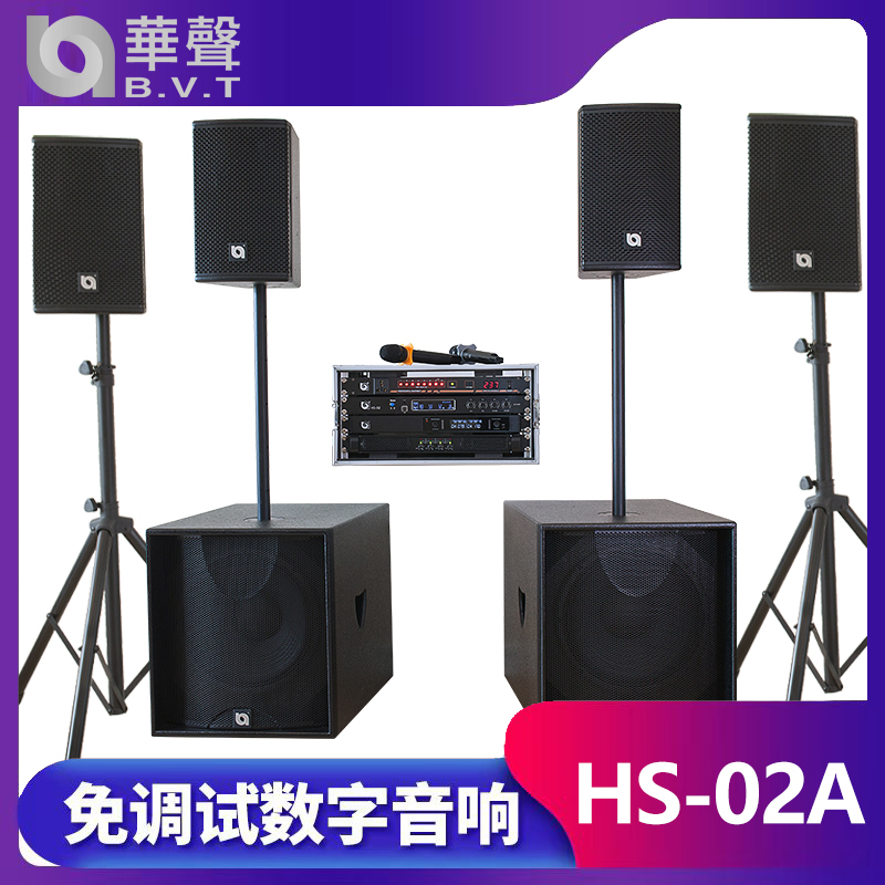 HS-02A 免调试数字音响系统